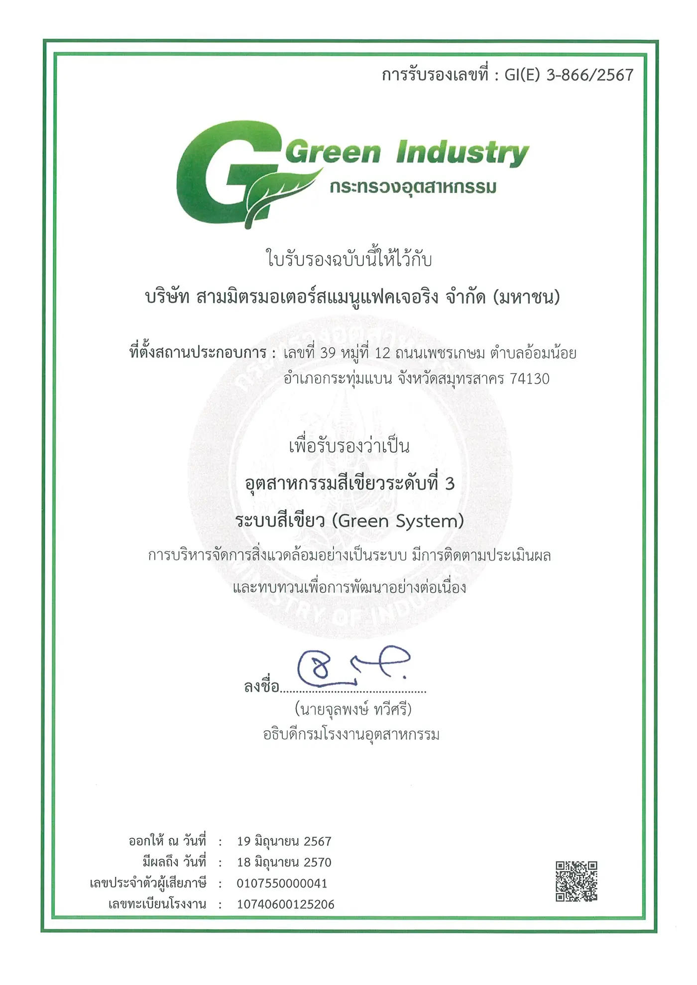 Green industry certificate