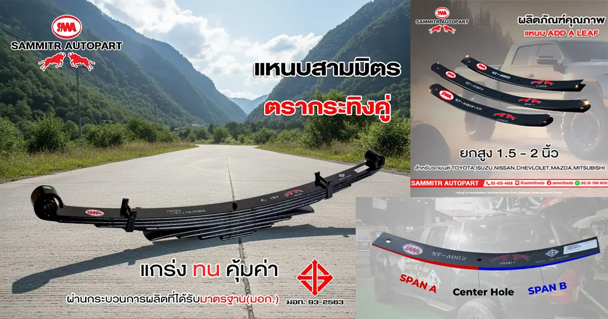 SMM Leaf Spring